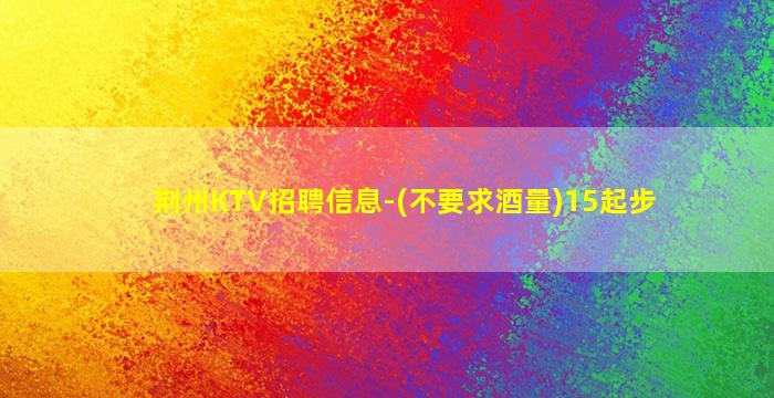 德州夜总会招聘
